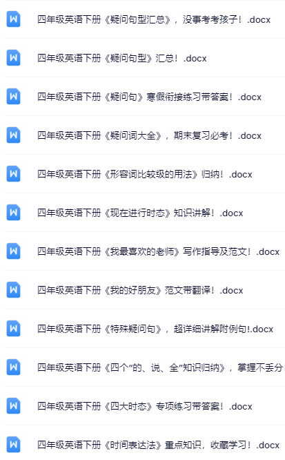 100套打包！四年级下册英语精品资料一键打包下载【只提供优质无水印资料打包】-教学网