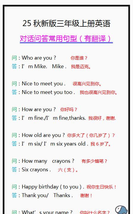 【2025秋新版】三年级上册英语常用句型，读一读，记一记！-教学网