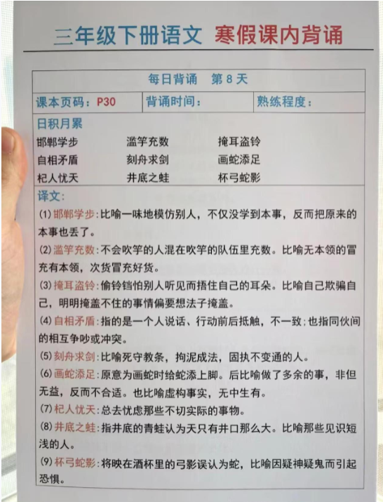 【精品】最新三年级下册语文寒假作业每日一练-教学网