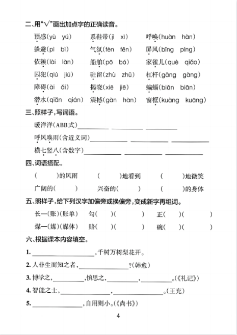四年级上册语文《1-8单元考点通关训练》-教学网