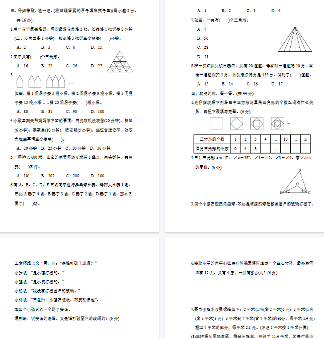【9页完整版】人教版数学六年级下册数学思考与综合实践【高清版可直接打印】-教学网