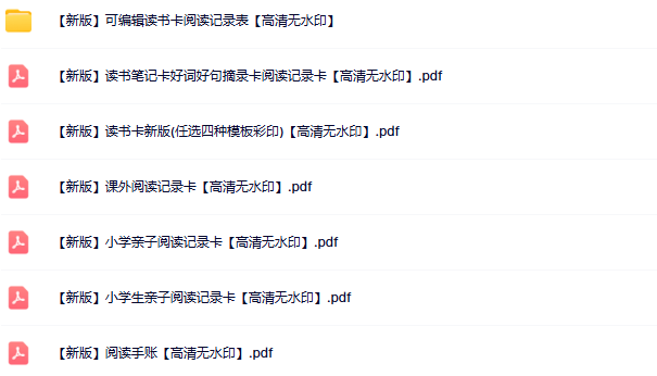 【新版】读书卡阅读记录卡【高清无水印】-教学网