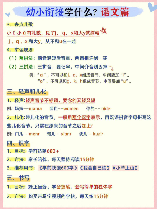 幼小衔接语文篇-教学网