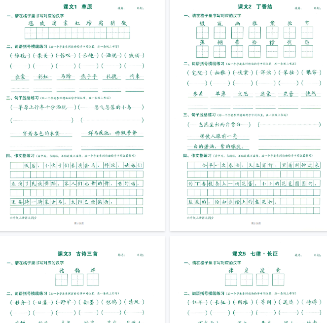 【高清28页整理】【最新版-跟练】六上语文-教学网