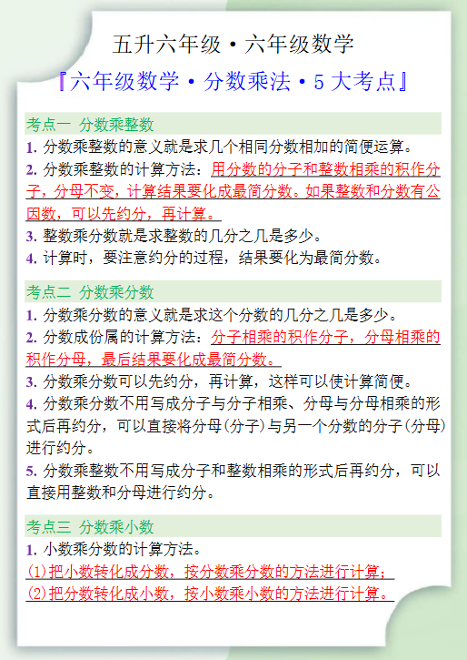 47份！分数乘法最新整理持续更新版-高清完整-教学网