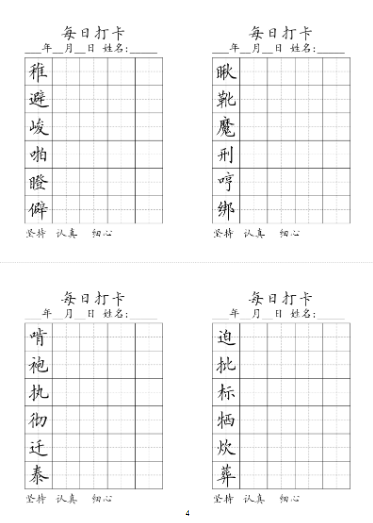 【5页】六年级下册同步生字每日打卡-教学网