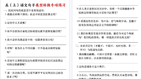 【3页完整版】五上语文句子转换专项练习-教学网