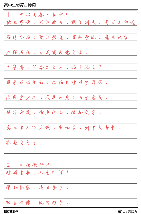 高中字帖【高清电子字帖大全集+无水印】-教学网