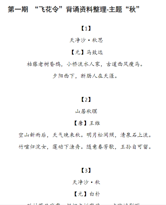 【高清电子版】大语文飞花令汇总－60页-教学网