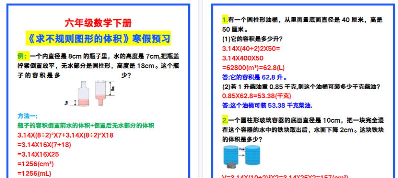 【2026寒假3页】六年级数学下册《求不规则图形的体积》寒假预习习题归纳！-免费学习资料下载 - 开学吧