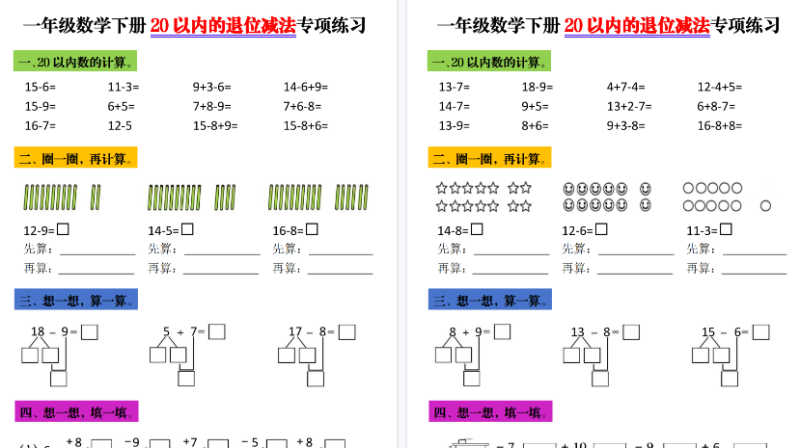 【2026春5页完整版】一年级(下)数学 20以内进退位专项-免费学习资料下载 - 开学吧