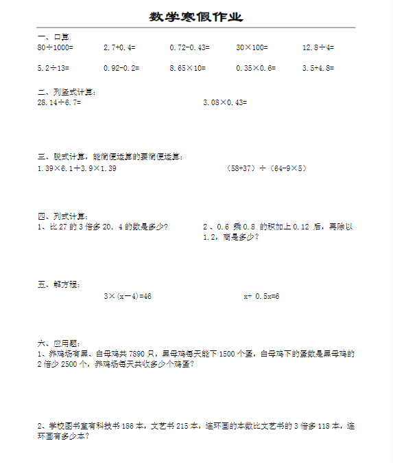 【寒假天天练】30套-五上数学-教学网