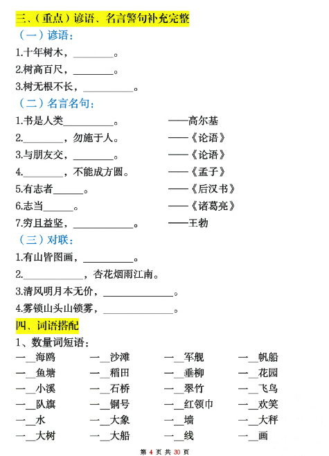 二上语文期末复习重点考点默写（练习+答案30页）-教学网