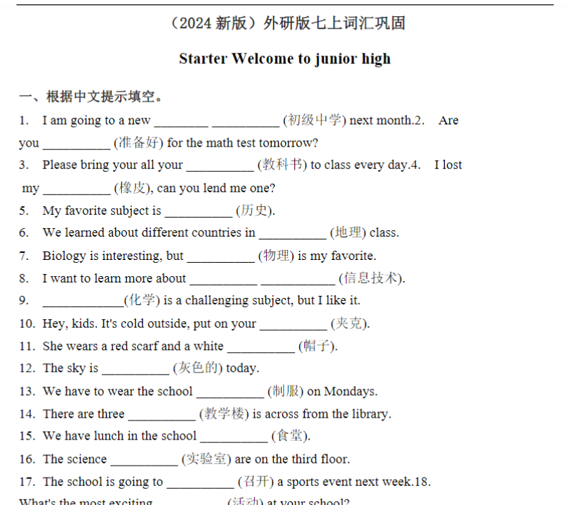 14页！新版七上外研版英语词汇巩固+答案-教学网