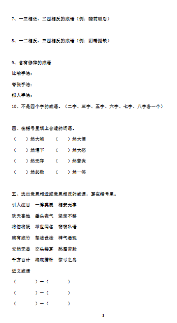小学语文常考“成语填空”资料合集8页-教学网