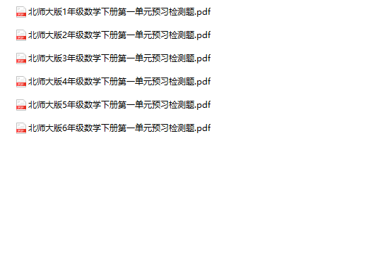 《第一单元预习检测题》1-6年级下册数学北师版-教学网