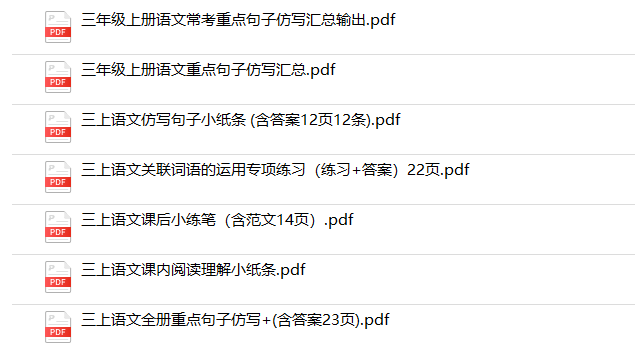 《三年级语文上册专项练习》-教学网