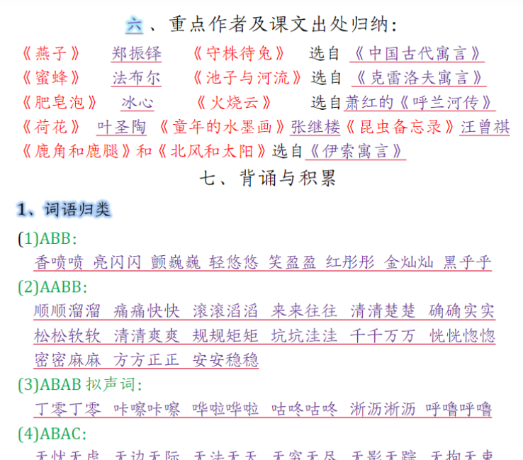 13页三(下)语文+寒假预习:全册考点汇总-教学网