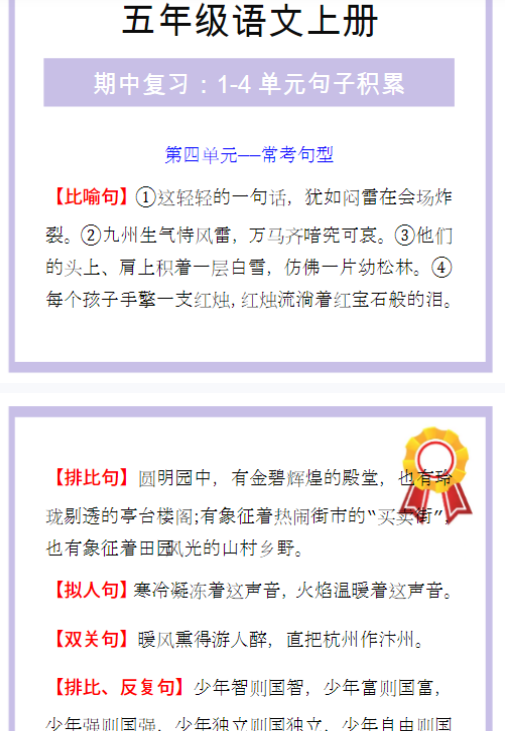 五年级语文上册期中复习,重点句子积累汇总!-教学网