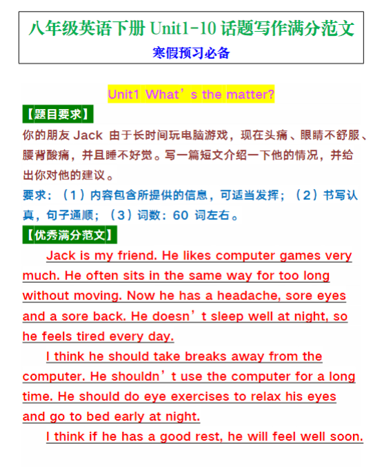 八年级英语下册Unit1-10话题写作满分范文-教学网