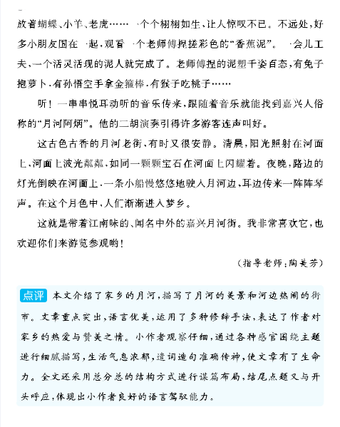 四上语文期末同步单元习作例文(149页)-教学网