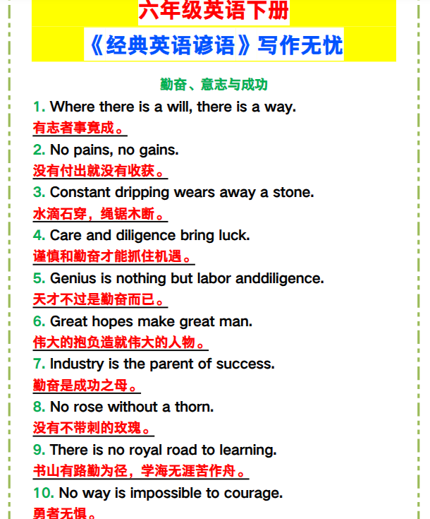 11份！谚语最新整理持续更新版-高清完整-教学网