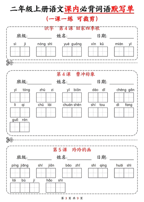 【精品】二年级上册语文课内必背词语默写单-教学网