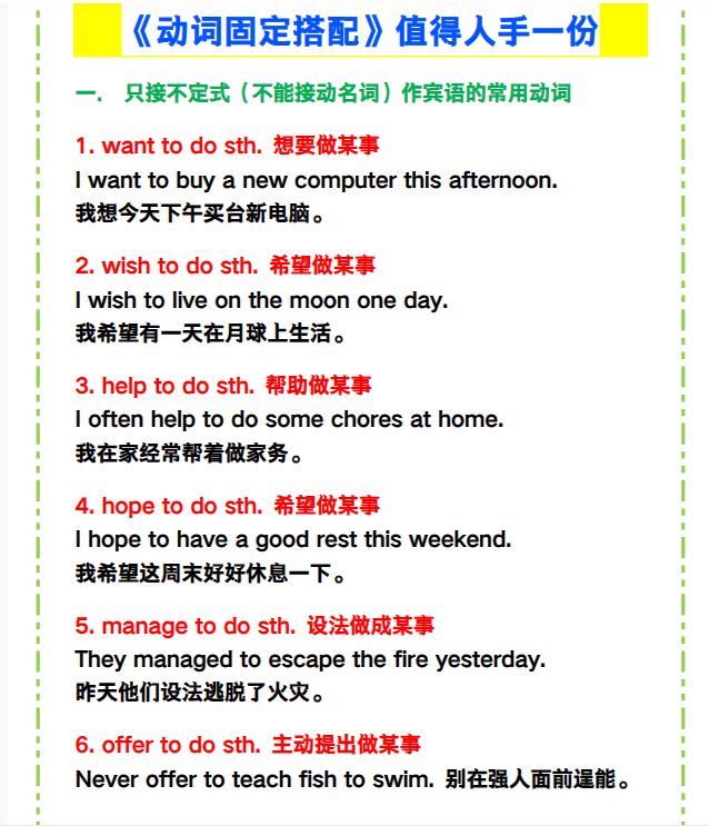 25份！动词最新整理持续更新版-高清完整-教学网