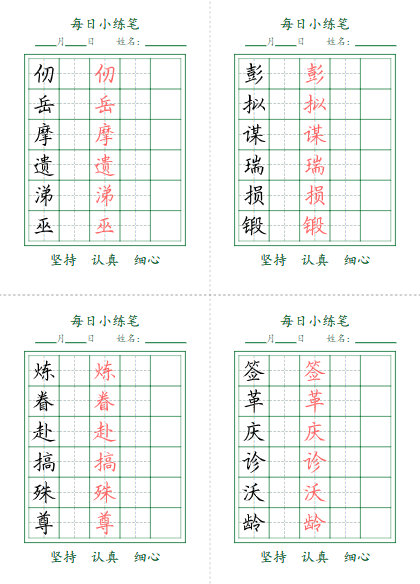 【8页】5年级下册每日小打卡-教学网