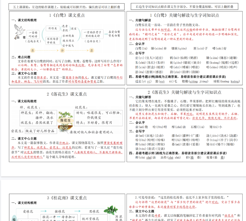 【12页完整版】五上语文新版课课贴-教学网