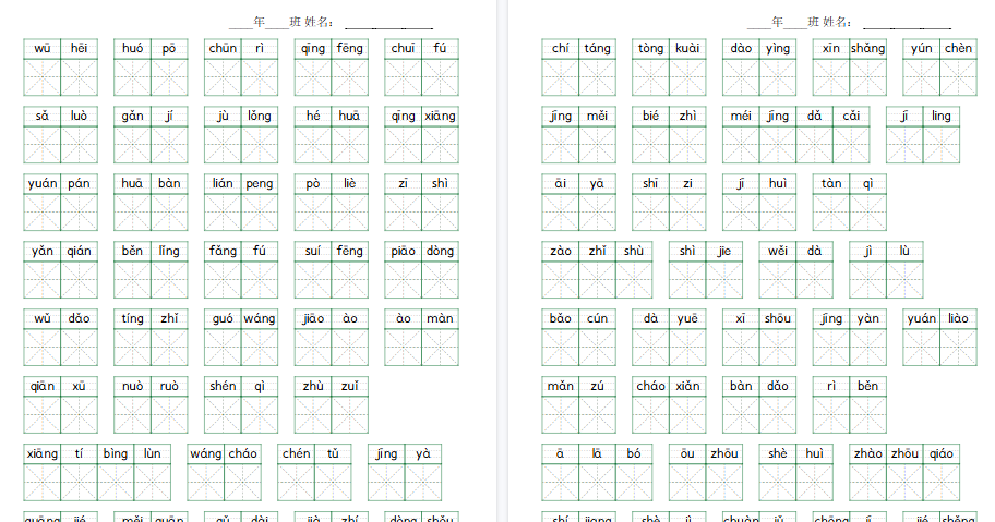 【7页高清完整版】三（下）语文 寒假预习：看拼音写词语-免费学习资料下载 - 开学吧