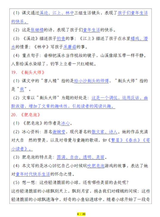 三（下）语文+全册重要考点归纳总结-教学网