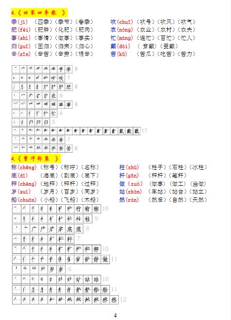 24秋二年级语文上册期末《生字拼音、笔顺、组词》-教学网