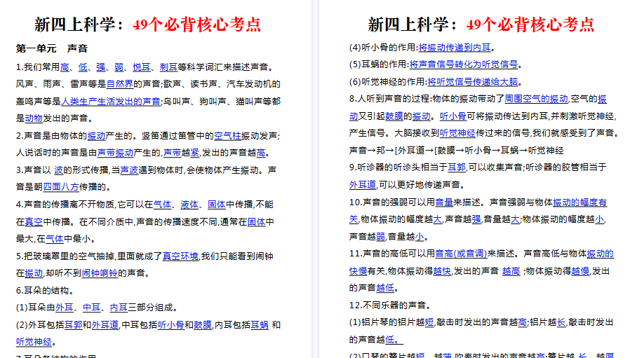 【7页高清完整版】四上科学核心知识点【教科版】-免费学习资料下载 - 开学吧