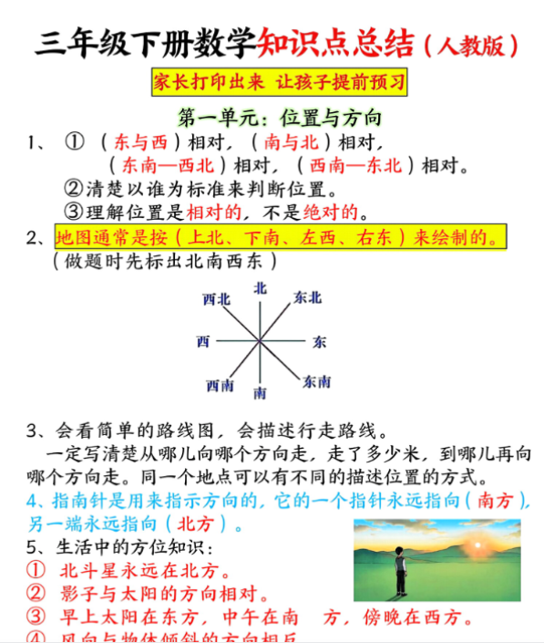 三下数学知识点总结（人教版12页）-教学网