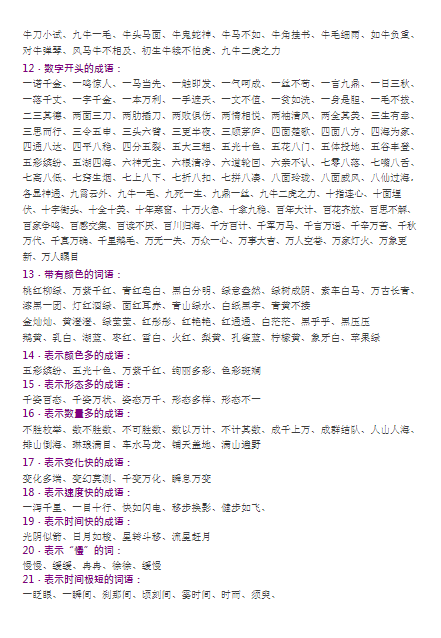 小学语文词语积累大全(作文必备)3页-教学网