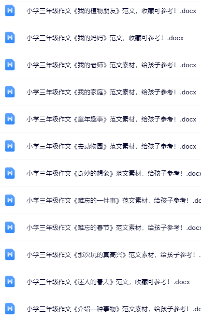100套打包！三年级下册语文精品资料一键打包下载【只提供优质无水印资料打包】-教学网