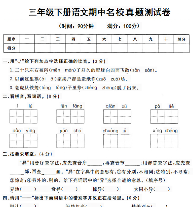 【5页】部编版三年级语文下册期中测试卷-教学网