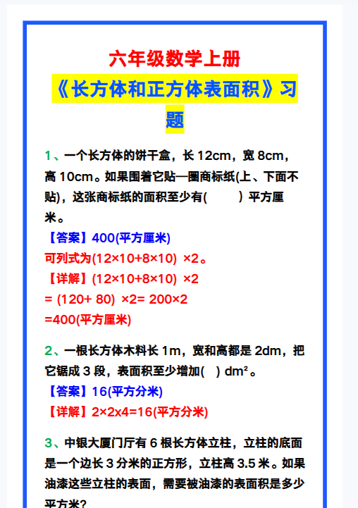 133份！正方体和长方体最新整理持续更新版-高清完整-教学网