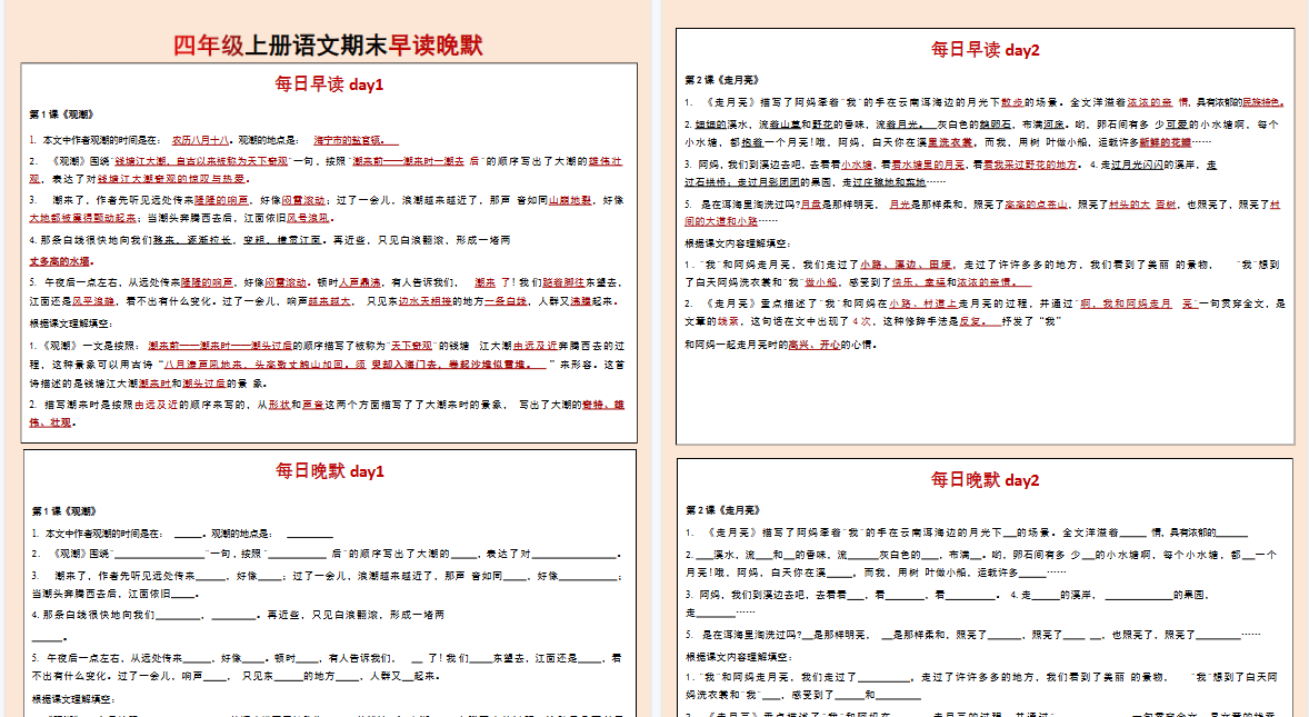 【20页高清完整版】四年级上册语文期末填空题训练 早读晚默写-免费学习资料下载 - 开学吧