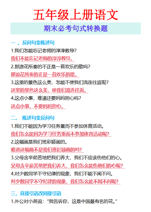 8份！转换题最新整理持续更新版-高清完整-教学网