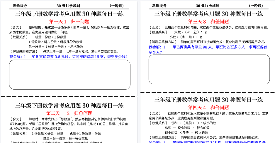 【22页高清完整版】三下数学典型应用题归纳汇总30种题型每日一练-免费学习资料下载 - 开学吧