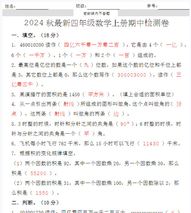 最新四年级数学上册期中检测卷-教学网