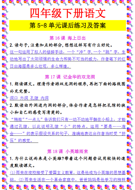 62份！课后练习最新整理持续更新版-高清完整-教学网