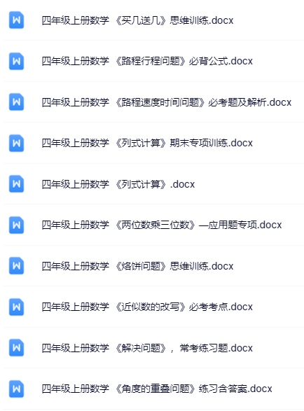 100套打包！四年级上册数学精品资料一键打包下载【只提供优质无水印资料打包】-教学网