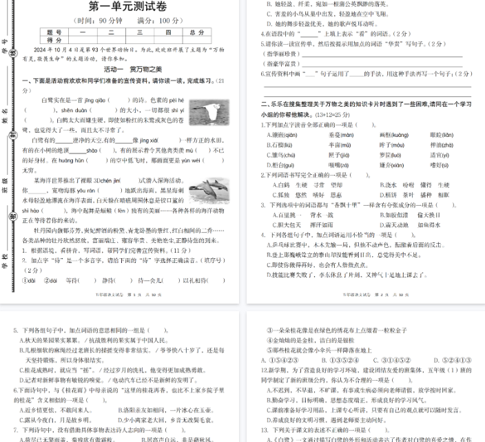 【10页完整版】五年级上语文第一单元情境题自测卷-教学网