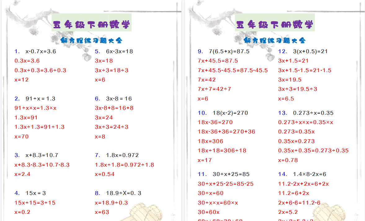 2026春新版五年级下册数学 解方程练习题大全-免费学习资料下载 - 开学吧