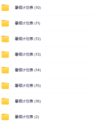 【精品】《超全暑假计划安排表大全集》-教学网