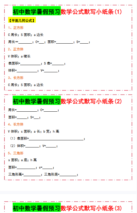 【初中九上数学精品小纸条】【高清无水印版本】-教学网