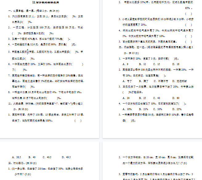 【6页完整版】百分数的实际应用【高清版可直接打印】-教学网